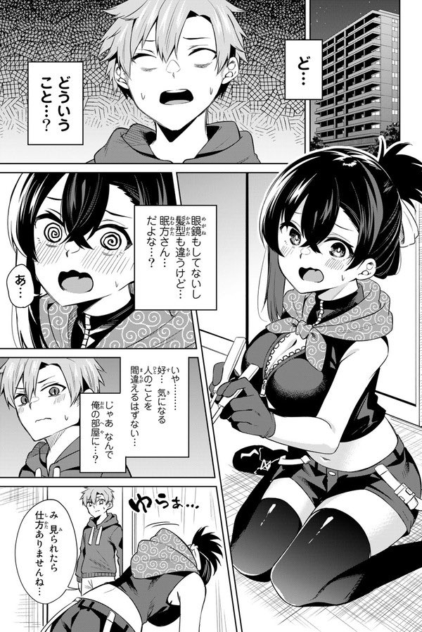 ベランダに好きな女の子がいた話② 