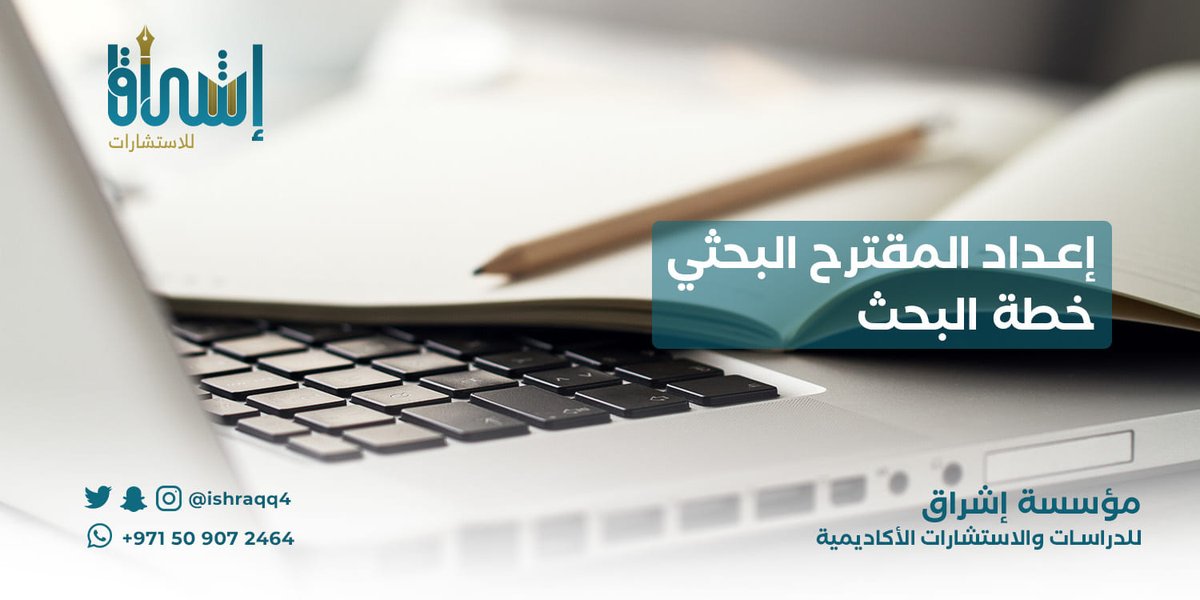 📌#الخميس_الونيس
📌#لكل_باحث_وباحثة
📌#معيان_قاهر_الخصوم

🔴🔵المقترح البحثي / خطة البحث هو التصور المبدئي الذي يُقدم من قبل طلبة الدراسات العليا سواء أكان طلبة الماجستير والدكتوراه.✅