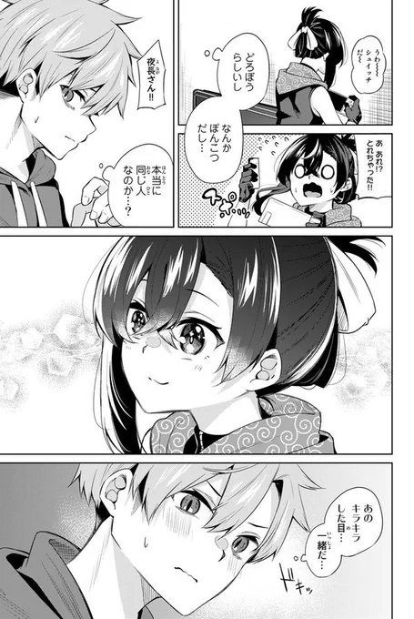 ベランダに好きな女の子がいた話③ 