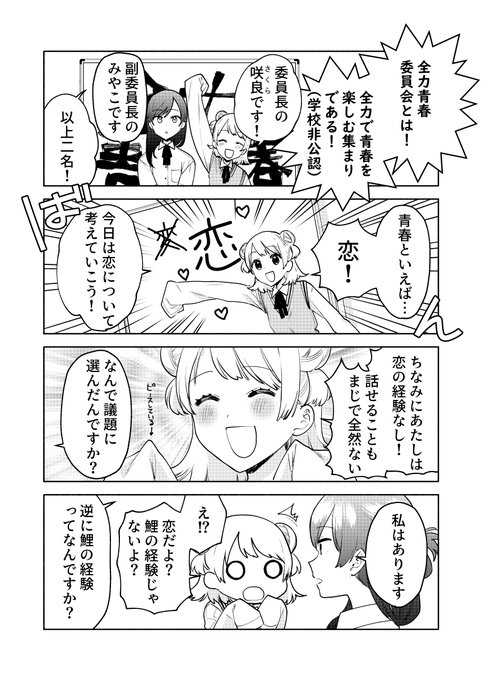全力青春委員会!
#創作百合 