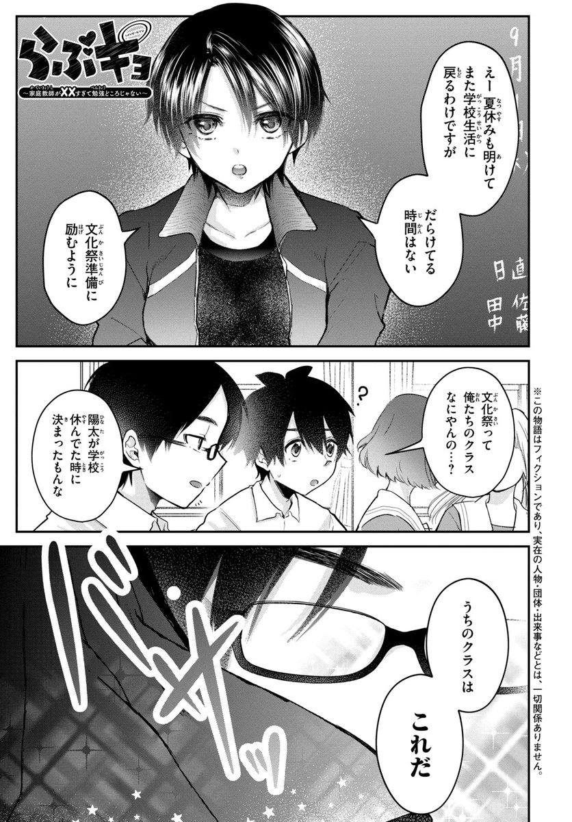 \マガジンエッジ10月号、本日発売/
「らぶキョ ~家庭教師が××すぎて勉強どころじゃない~」第20話掲載中!
来る文化祭に向け準備中の陽太たち。でも、青春にトラブルはつきもので…😨
#らぶキョ
#多喜れい