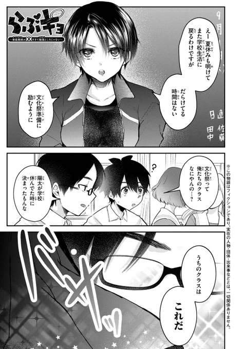 \マガジンエッジ10月号、本日発売/
「らぶキョ ～家庭教師が××すぎて勉強どころじゃない～」第20話掲載中!
来る文化祭に向け準備中の陽太たち。でも、青春にトラブルはつきもので…😨

#らぶキョ
#多喜れい 