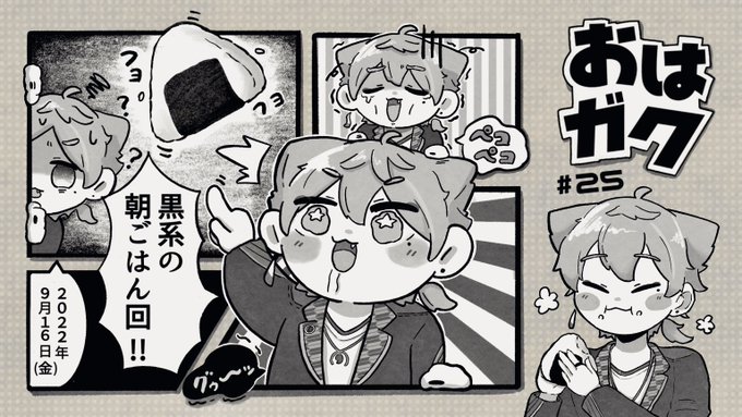 ✨🍙✨  #おはガク #絵ガク 