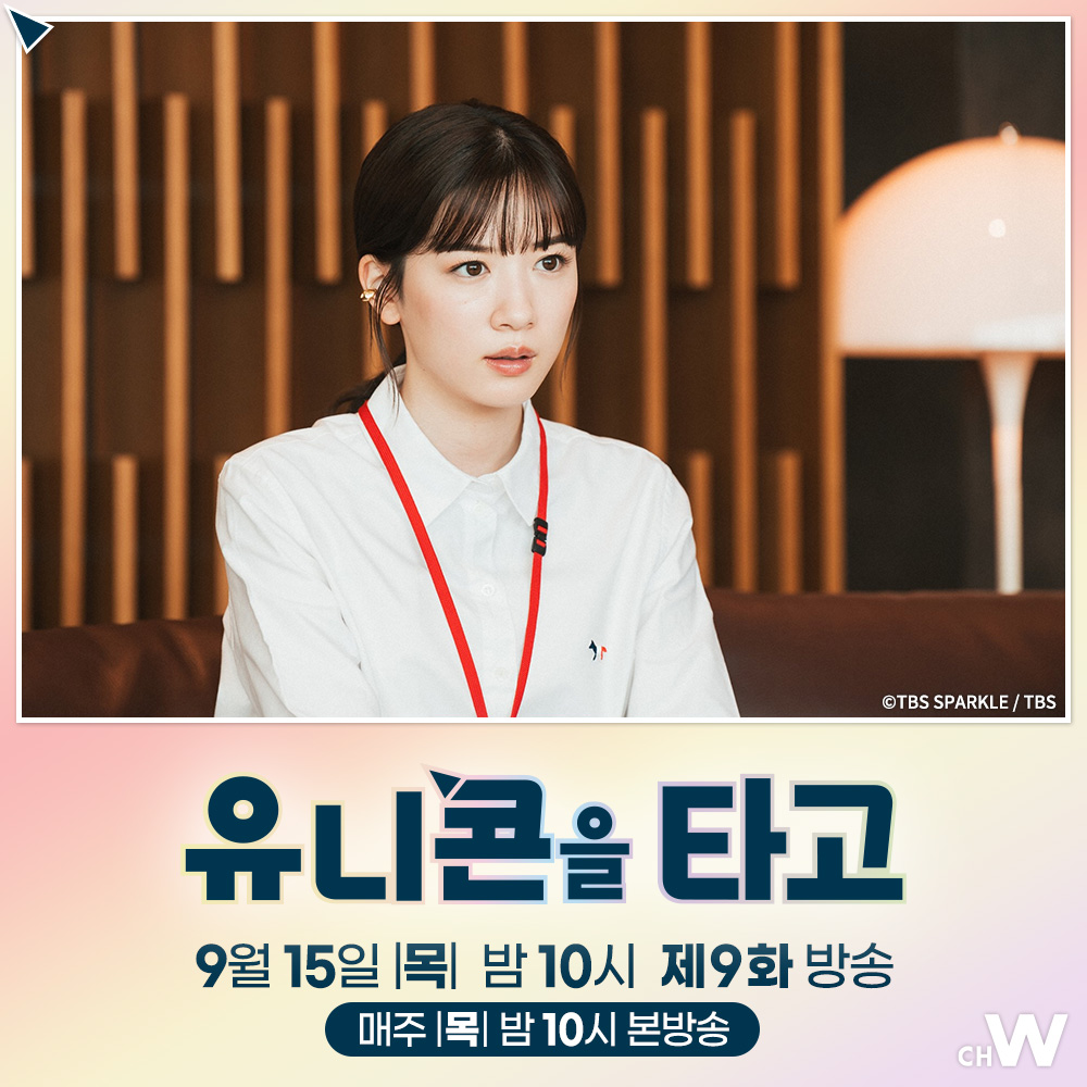 하네다 사장으로부터의 회사 매수 제안에 당황한 사나. 드림 포니의 미래는? 나가노 메이, 니시지마 히데토시, 스기노 요스케의 신작드라마 🦄〈유...