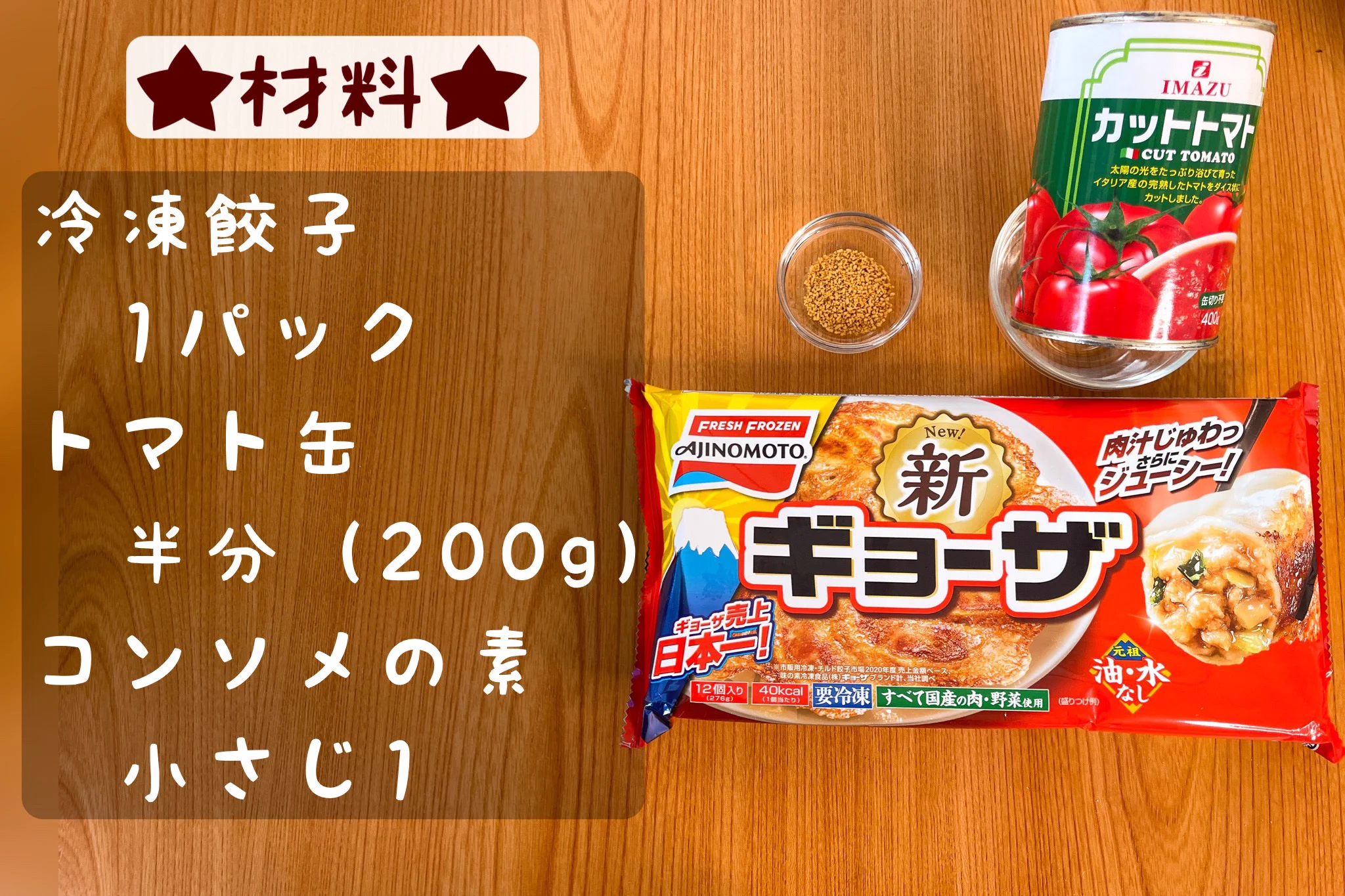 たった3種類の材料で作れちゃう！「冷凍餃子」の美味しそうなアレンジレシピ！