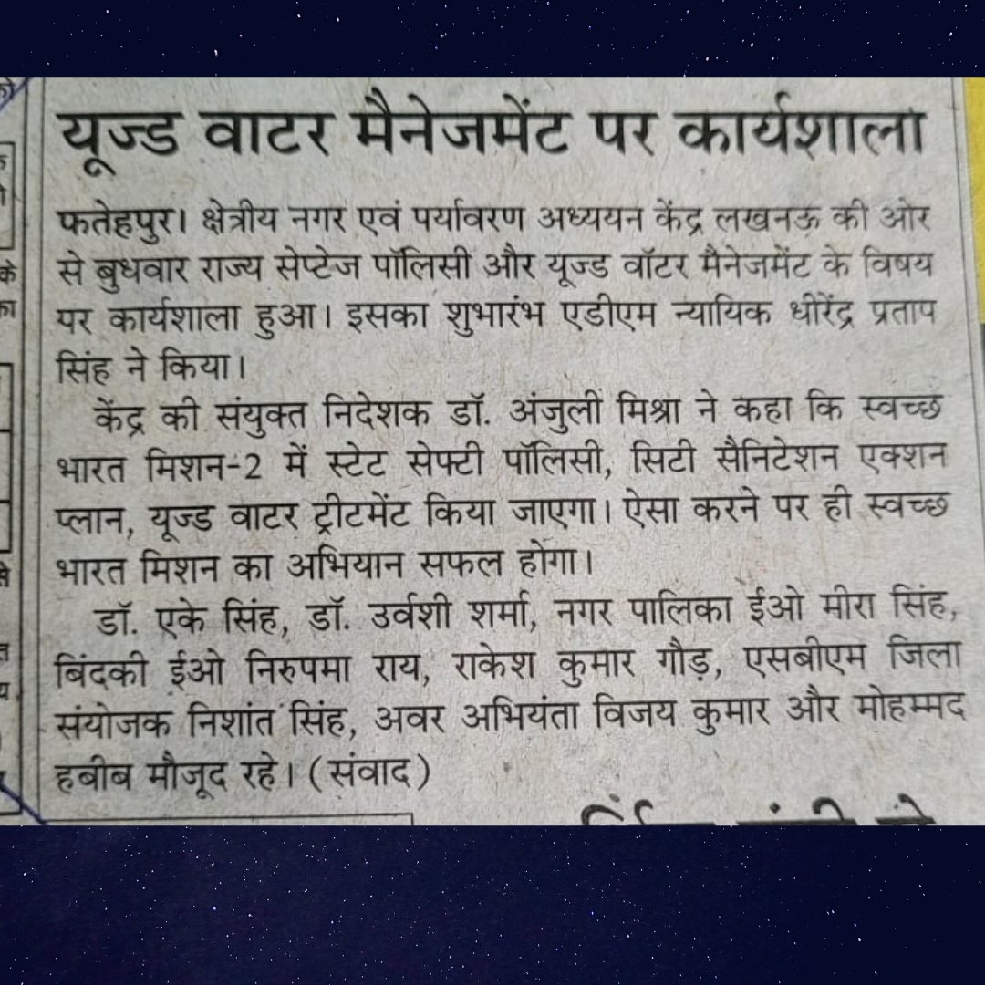 RcuesL's tweet photo. Media Coverage of One Day Workshop on Used Water Treatment under SBM2.0 in @Fatehpur Uttar Pradesh #usedwater #workshop #swacch #swacchbharat #sbm @amrut_MoHUA @MoHUA_India @NagarVikasUP @SwachSurvekshan https://t.co/iEjPv9uFb6