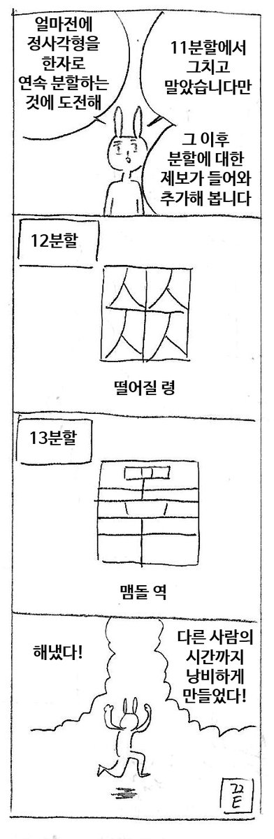 한자로 정사각형 분할하기 2(제보 - 박부성님) 
