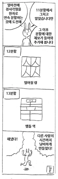 한자로 정사각형 분할하기 2(제보 - 박부성님) 