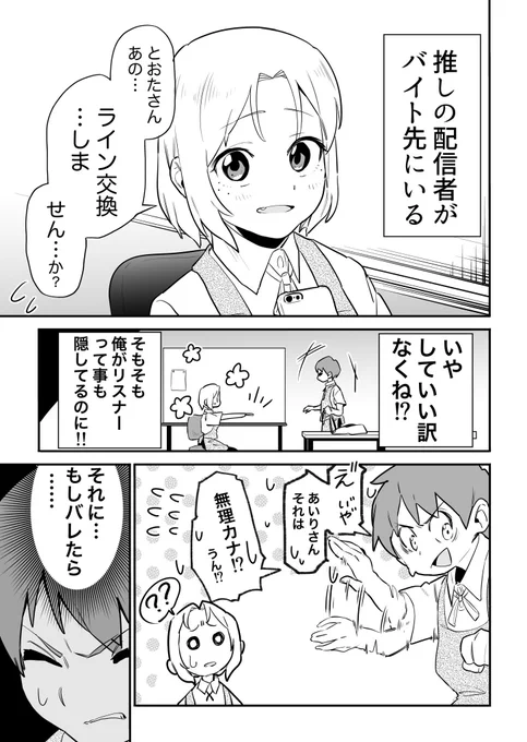 推しとライン交換はアウトですよね?[再掲] 