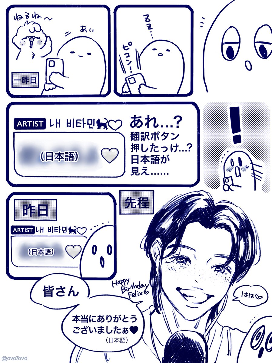 日本語本当にありがとう
毎回びっくりして大喜びする日本人

#Straykidsfanart #Felix 