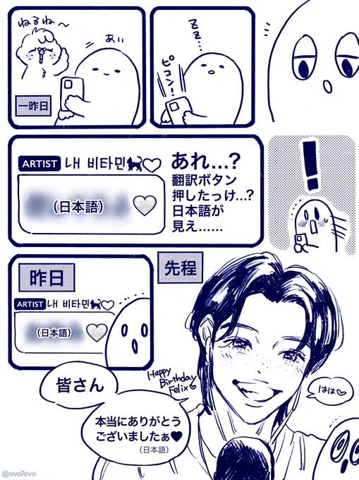 日本語本当にありがとう毎回びっくりして大喜びする日本人#Straykidsfanart #Felix 