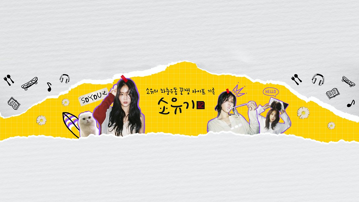 [#SOYOU]

Soyou dévoile une nouvelle vidéo sur sa chaîne Youtube
🔗: youtu.be/txxcS8DvK68