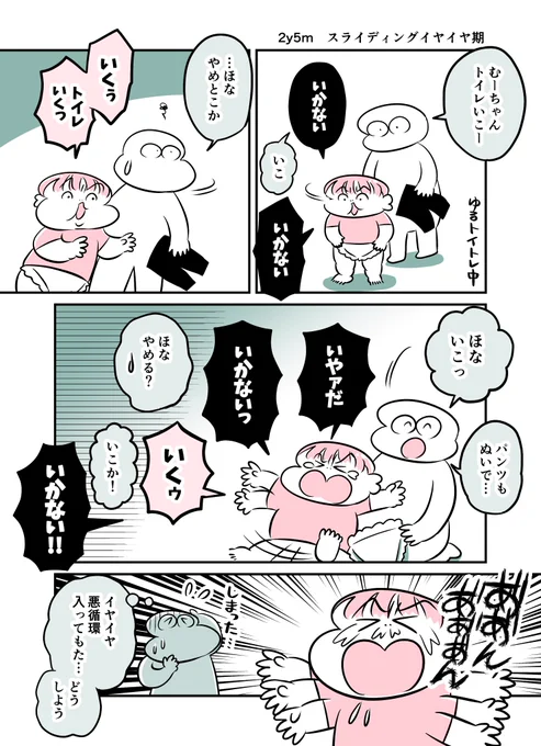 2y5m スライディングイヤイヤ期
#育児漫画 #育児絵日記 #漫画が読めるハッシュタグ 