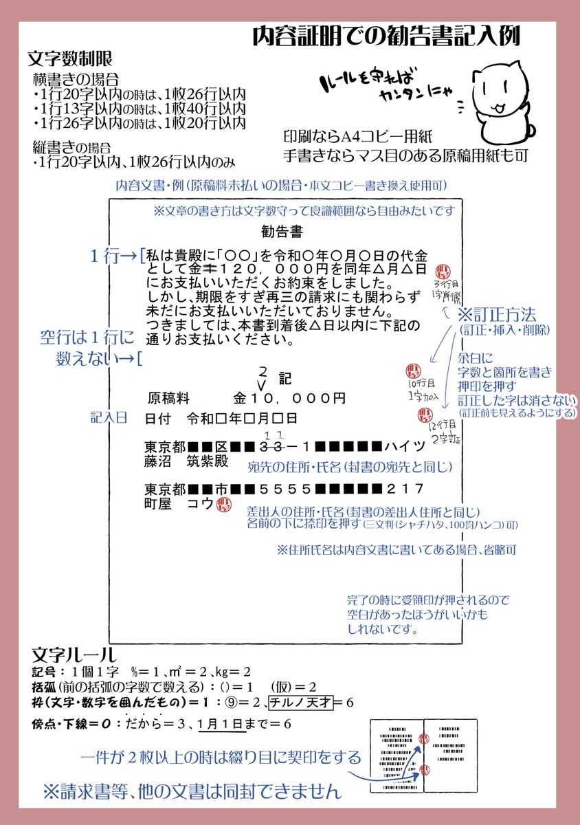 せっかくなのでと内容証明の出し方と勧告書(これは踏み倒しだけど書式などご参考に)の書き方 ぶら下げておきます。 