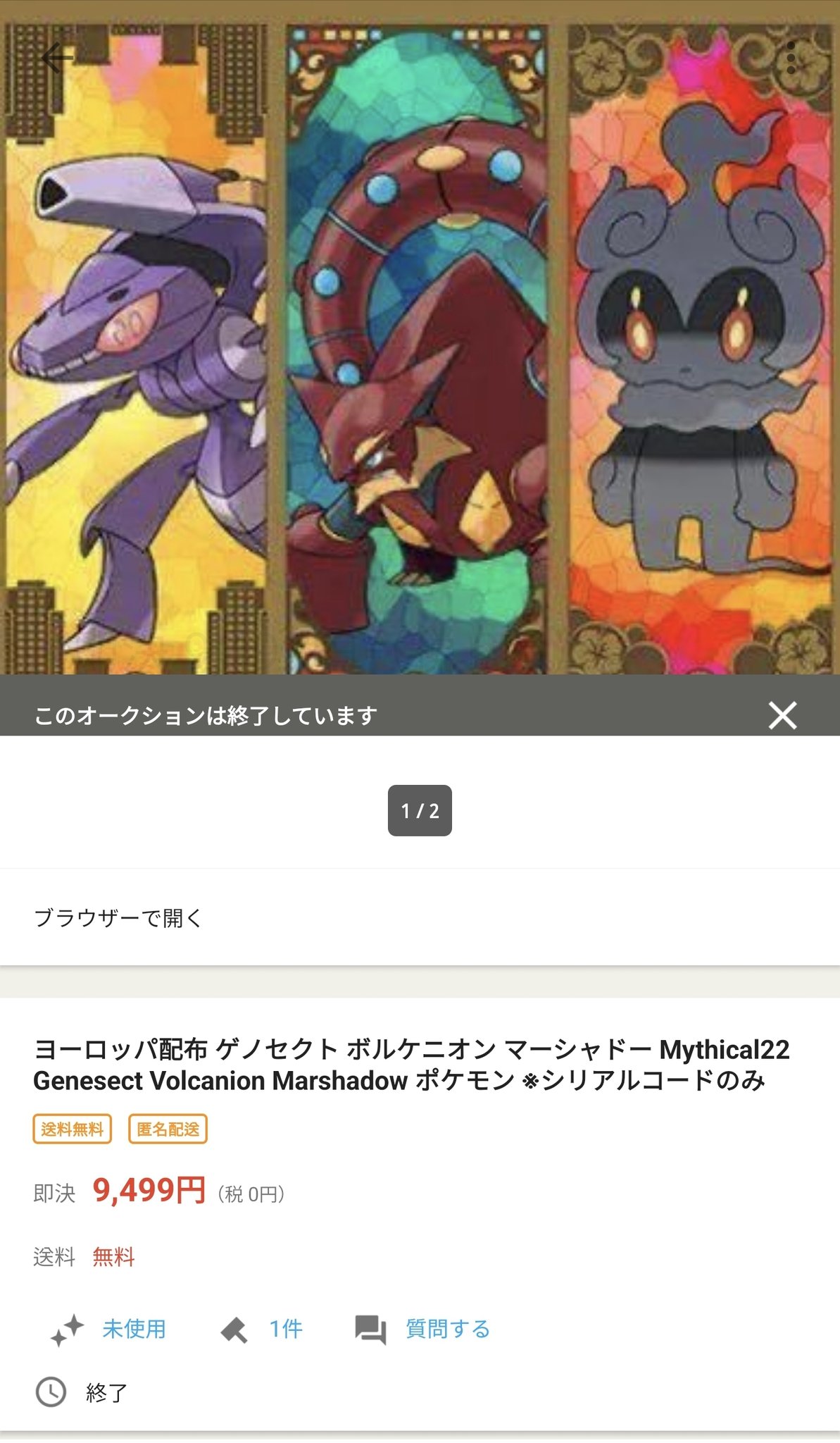ヨーロッパ配布 ゲノセクト ボルケニオン マーシャドー Mythical22 Genesect Volcanion Marshadow ポケモン シリアルコードのみ Www Bantakhospital Go Th