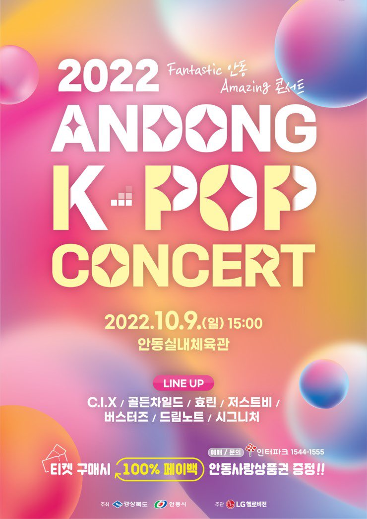 ANDONG_KPOP_'s tweet photo. 돌아온 안동 K-POP CONCERT
2022. 10. 09 (일) 15시 ‼️
[안동실내체육관] 에서 만나볼 수 있습니다😆

Line up
#CIX #골든차일드 #효린 #저스트비 #버스터즈 #드림노트 #시그니처

지루한 일상 안동 케이팝 콘서트에서 함께 즐겨요❤️‍🔥

#안동 #케이팝 #콘서트 https://t.co/FtNMvlTOpg