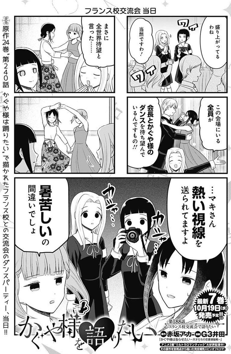 漫画 かぐや様は告らせたい 公式 最新27巻 語りたい 7巻10月19日 水 発売 Kaguya Comic Twitter