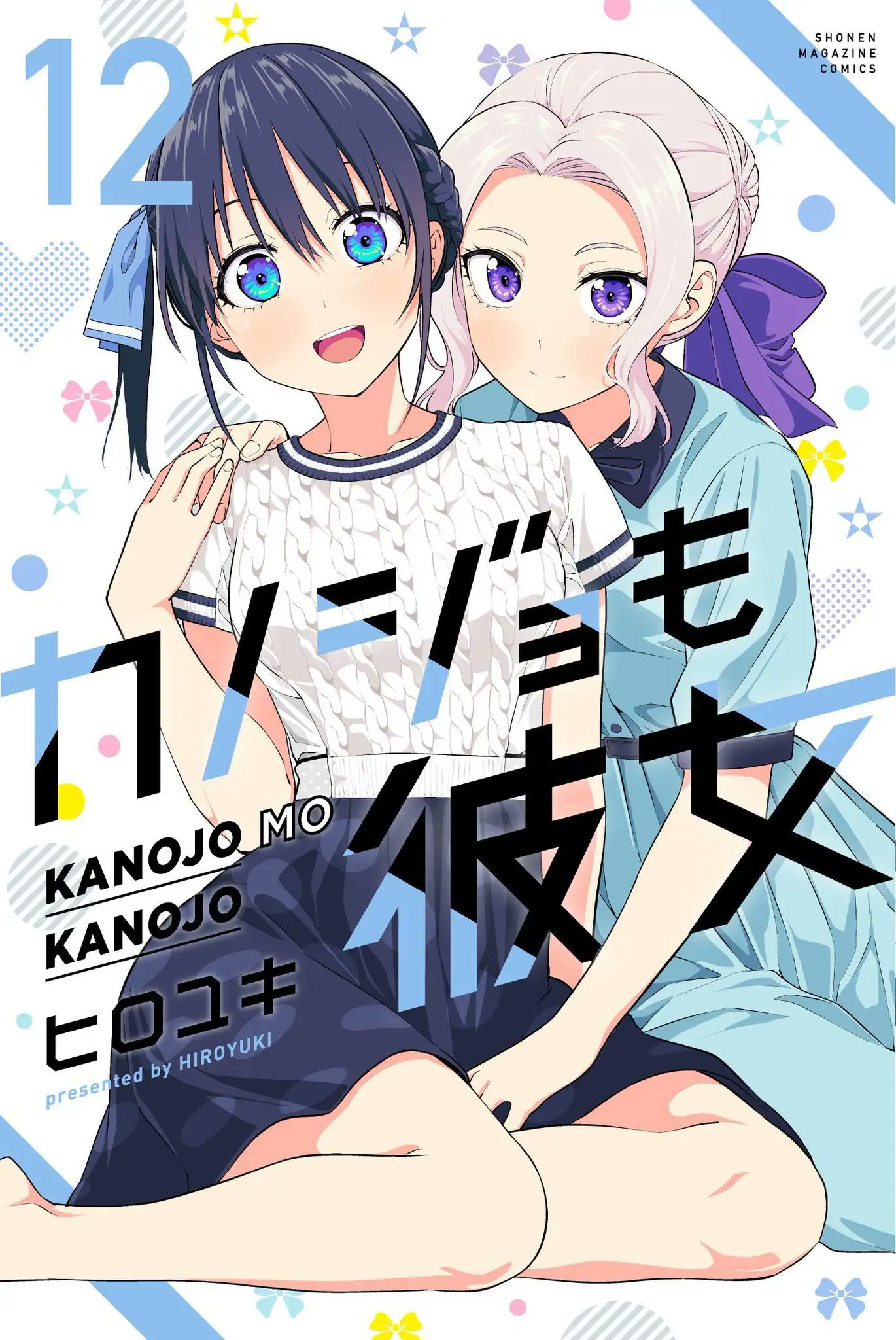 Manga Mogura RE on X: Kanojo mo Kanojo (Girlfriend, Girlfriend) by  Hiroyuki is getting a 2nd tv anime season according to a reliable weibo  user. English release @KodanshaManga French release @noevegrafx   /