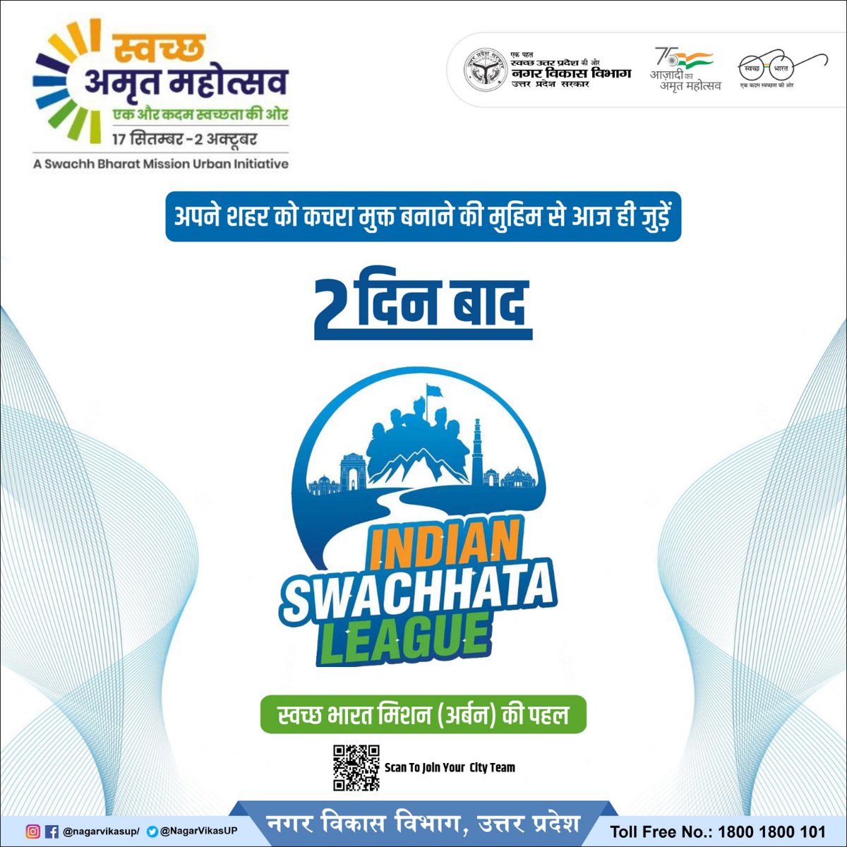 SBM_UP's tweet photo. 2 दिन बाद शुरू होने जा रही है #IndianSwachhataLeague

आप भी अपने शहर की टीम से जुड़कर कचरा मुक्त शहर बनाने में अपना योगदान दें।

#SwachhAmritMahotsav #UPVsGarbage #garbagefreeup https://t.co/I2uAJeodIF