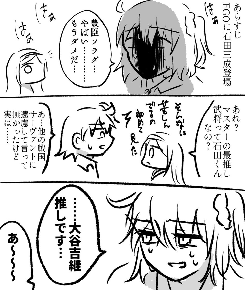 昨日から豊臣のことしか考えていないという自我の漫画です 