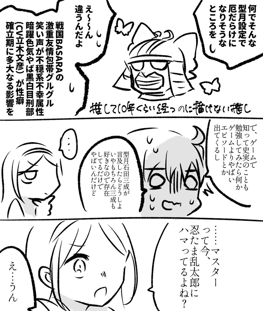 昨日から豊臣のことしか考えていないという自我の漫画です 