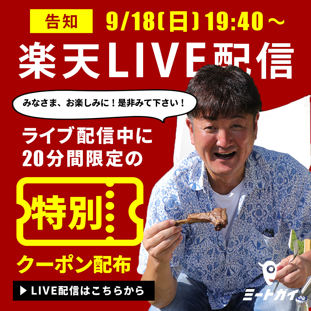 お肉の通販専門店【ミートガイ】Meat Guy on Twitter "˗ˏˋ We're going LIVE! ˎˊ˗ Watch us