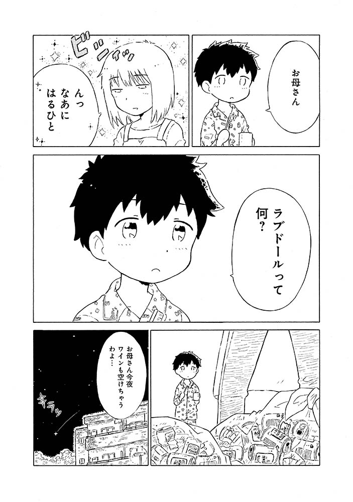 #星のラブドール
最新2話【無料公開】
性知識のまるでない小学生はるひと。
「ラブドール」も「オナホール」も彼にとっては謎に満ちたキラキラした綺麗な言葉…
純粋無垢な少年とAIラブドール少女の物語。
キラキラしたもの…感じてもらえたらうれしいです。
COMICリュウWEB→https://t.co/ECuwgh3J2b 