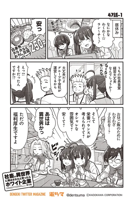 #社畜が異世界に飛ばされたと思ったらホワイト企業だった 47話-1
原作:結城鹿介 作画:髭乃慎士 