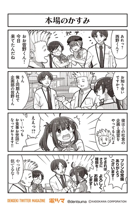 #社畜が異世界に飛ばされたと思ったらホワイト企業だった 47話-3
原作:結城鹿介 作画:髭乃慎士 