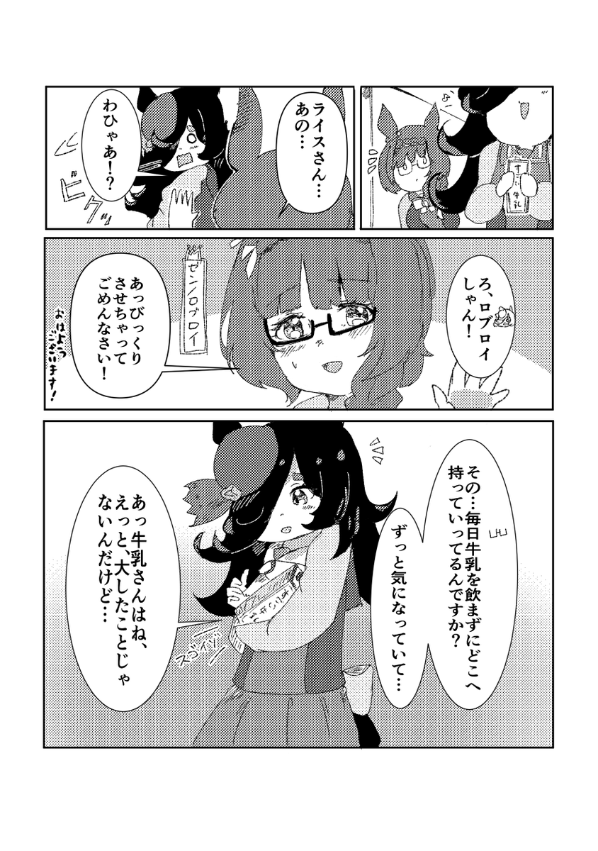 ライスちゃんのお兄さまとの朝
#ウマ娘 