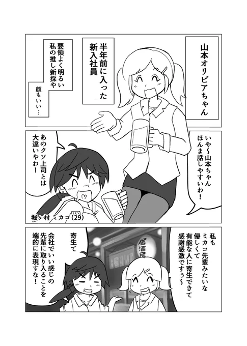 【漫画】かわいい後輩社員がシリアルキラーでした 1/3

 #漫画 