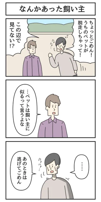 なんかあった飼い主 