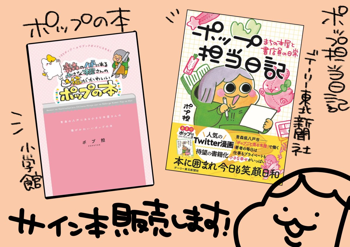 【本のまち八戸ブックフェス 2022 木村書店ブースおしながき】
9月25日10時より八戸中心街で開催されるブックフェスに木村書店も参加します!ポップ本・ポプ担日記のサイン本の他、店頭販売限定商品も販売しますのでぜひ遊びに来て下さい✨
詳しくはこちらのURLからどうぞ♪
 https://t.co/nbwKF99COM 