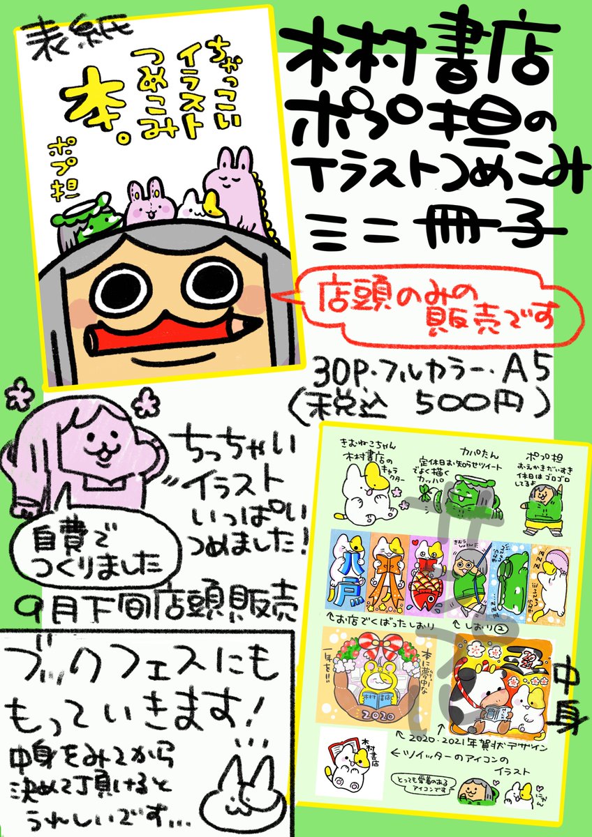 【本のまち八戸ブックフェス 2022 木村書店ブースおしながき】
9月25日10時より八戸中心街で開催されるブックフェスに木村書店も参加します!ポップ本・ポプ担日記のサイン本の他、店頭販売限定商品も販売しますのでぜひ遊びに来て下さい✨
詳しくはこちらのURLからどうぞ♪
 https://t.co/nbwKF99COM 