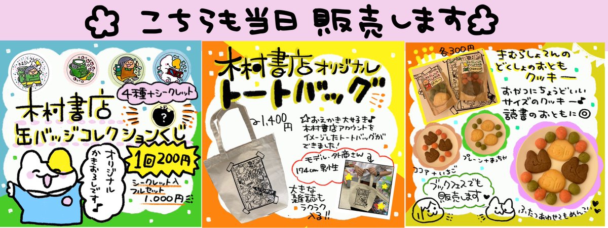 【本のまち八戸ブックフェス 2022 木村書店ブースおしながき】
9月25日10時より八戸中心街で開催されるブックフェスに木村書店も参加します!ポップ本・ポプ担日記のサイン本の他、店頭販売限定商品も販売しますのでぜひ遊びに来て下さい✨
詳しくはこちらのURLからどうぞ♪
 https://t.co/nbwKF99COM 