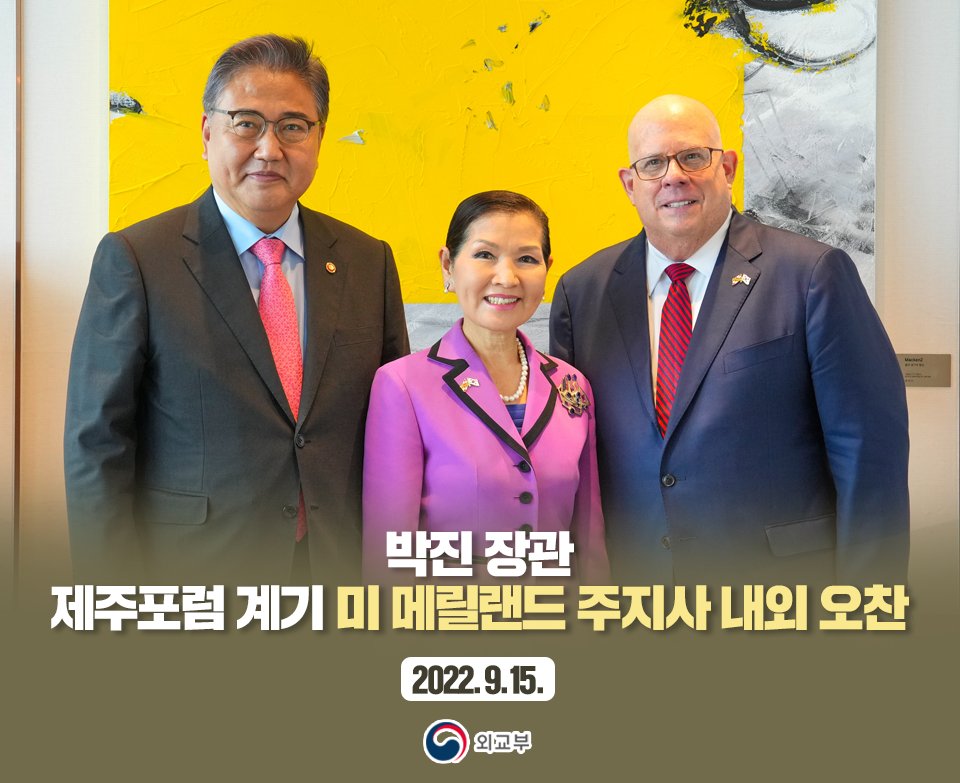 박진 장관은 ‘제17회 평화와 번영을 위한 제주포럼’ 참석 계기 래리 호건(Lawrence Joseph Hogan Jr.) 미국