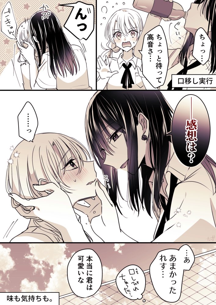 有言実行
#創作百合
#高音さんと嵐ちゃん 