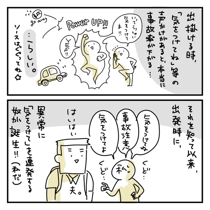 オット日記。
それに対するコメントの妙。
#コミックエッセイ 
