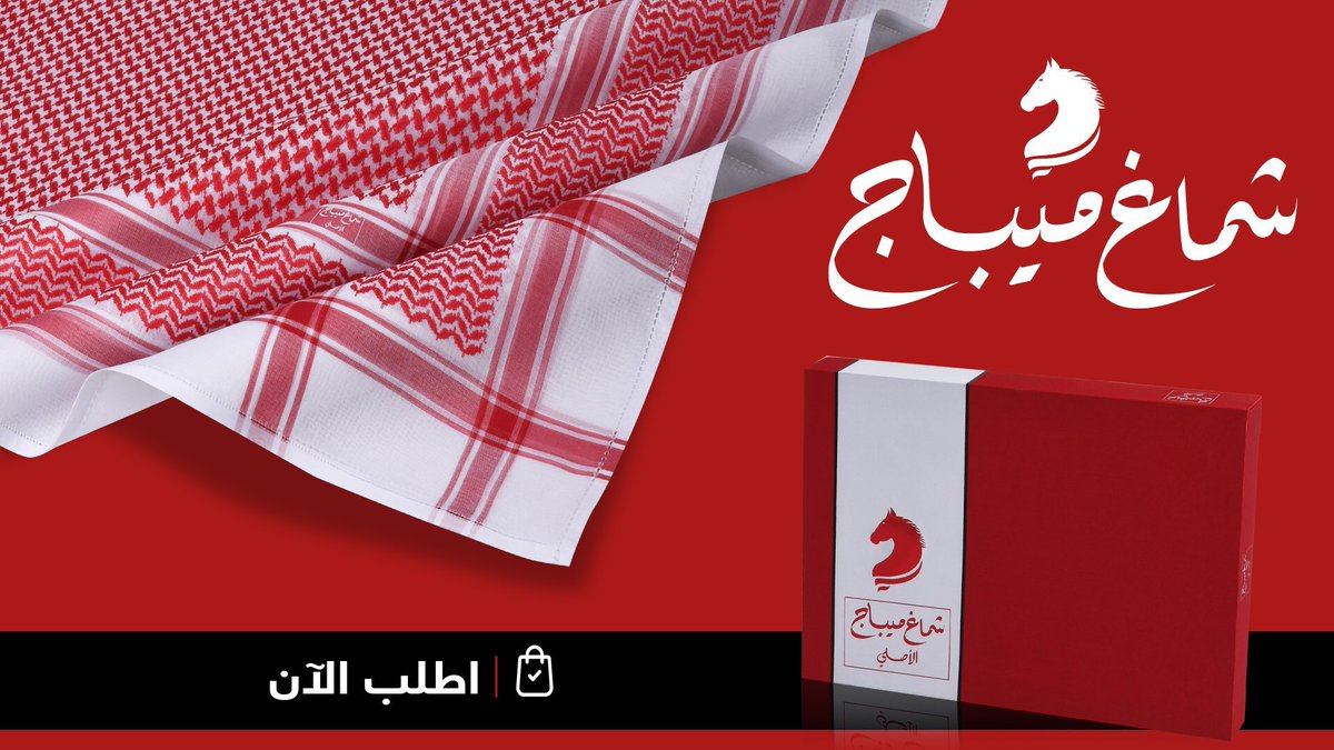 ajlanbros's tweet photo. شماغ #ميباج لون أحمر يبرز طلتك المختلفة 
متوفر في #الأسواق وفي #متجرنا_الإلكتروني
اطلبه الآن

 https://t.co/BYPpKl1Rcd

#شماغ_ميباج_هيبة_حضور
#عجلان_واخوانه https://t.co/iRIDOQKEaT