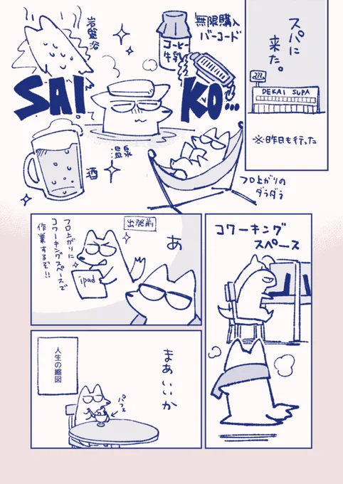 レッツスパ活♨️   #せた日記 
