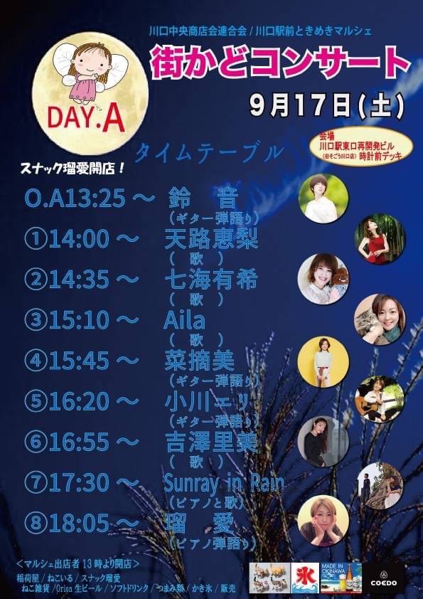 Sunray_in_Rain's tweet photo. 2022年9月17日(土)
「川口中央商店会連合会/川口駅前ときめきマルシェ
街かどコンサート2022」

会場：川口駅東口再開発ビル
（旧そごう川口店）
3F時計前デッキ

Sunray in Rain出演時間：
17:30～18:00

残りライブはこちらと10月8日(土)川崎銀座街となります🥺 https://t.co/Ja2O7uI6Mz