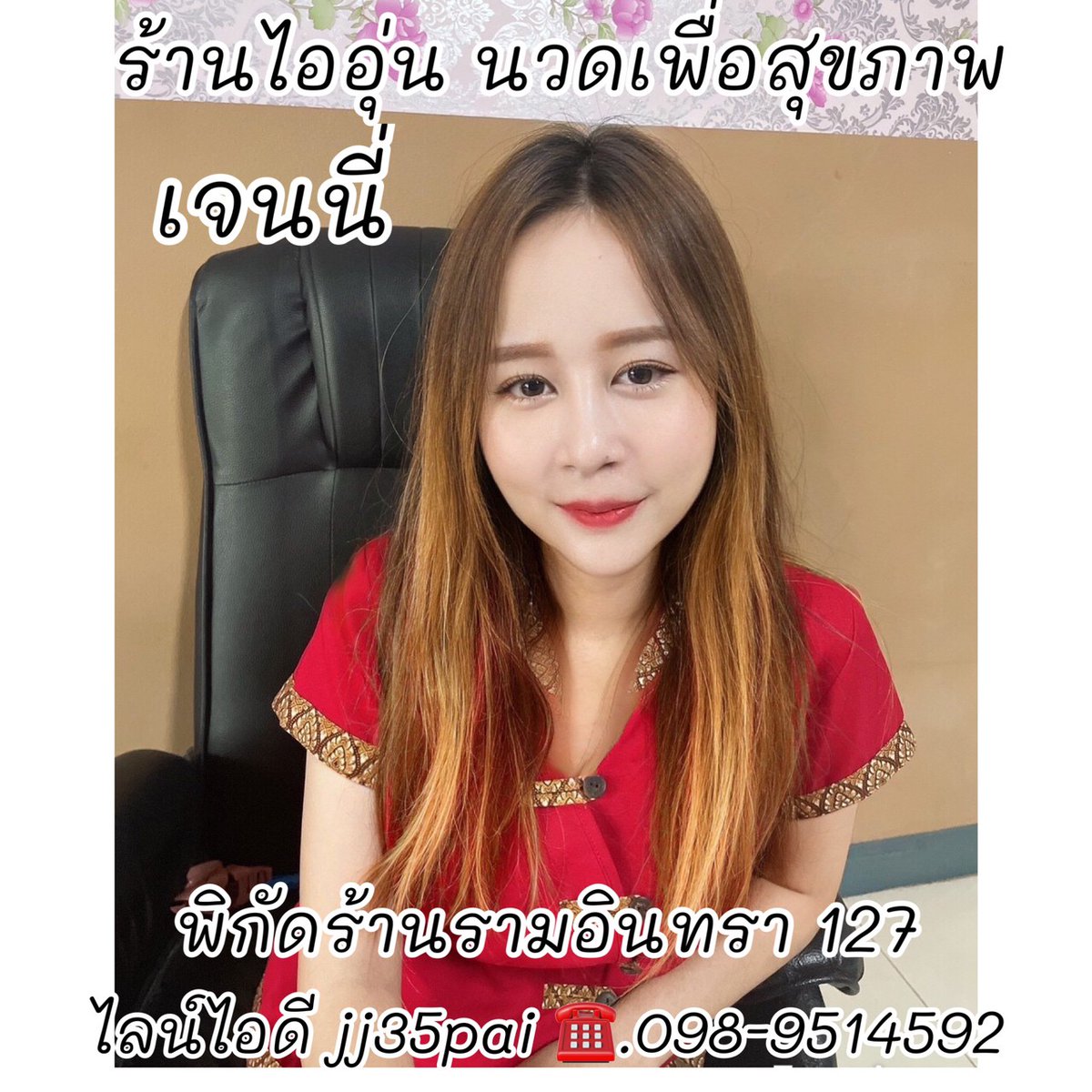 iaoon35's tweet photo. เลิกงานกันแล้วแวะมานวดได้นะคะ
ร้านไออุ่นนวดเพื่อสุขภาพ
มีบริการนวดในและนอกสถานที่
เปิดบริการ 10.00-22.00
👉ไลน์ไอดี jj35pai 
☎️098-9514592
📌พิกัดรามอินทรา127
 #นวดมีนบุรี 
#นวดหทัยราษฎร์ 
#นวดรามอินทรา 
#นวดฟื้นฟูสมรรถภาพ 
#นวดนอกสถานที่ 
#นวดรามคําแหง 
https://t.co/sjWAIyN3ED… https://t.co/wFzjBWlqOD