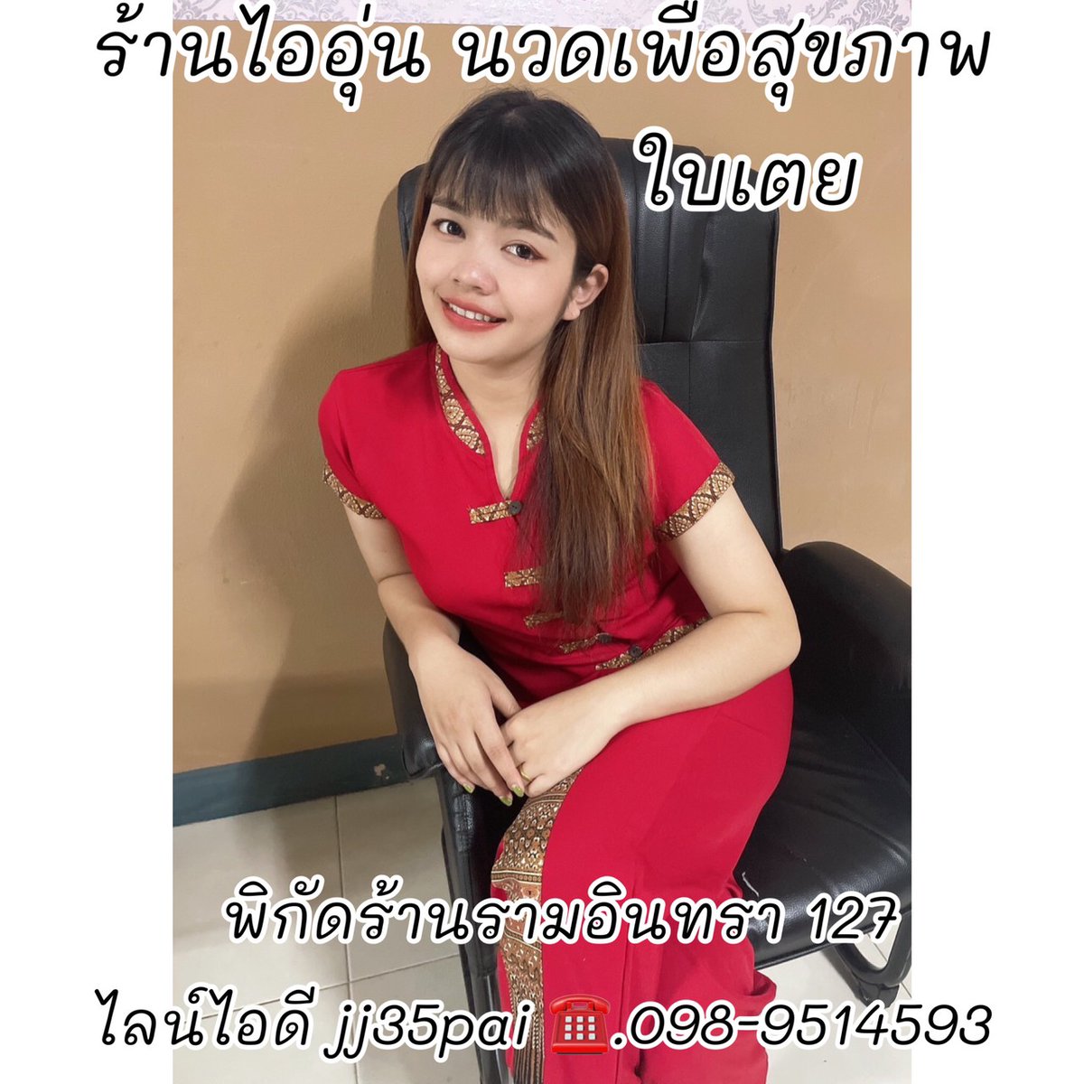 iaoon35's tweet photo. เลิกงานกันแล้วแวะมานวดได้นะคะ
ร้านไออุ่นนวดเพื่อสุขภาพ
มีบริการนวดในและนอกสถานที่
เปิดบริการ 10.00-22.00
👉ไลน์ไอดี jj35pai 
☎️098-9514592
📌พิกัดรามอินทรา127
 #นวดมีนบุรี 
#นวดหทัยราษฎร์ 
#นวดรามอินทรา 
#นวดฟื้นฟูสมรรถภาพ 
#นวดนอกสถานที่ 
#นวดรามคําแหง 
https://t.co/sjWAIyN3ED… https://t.co/wFzjBWlqOD