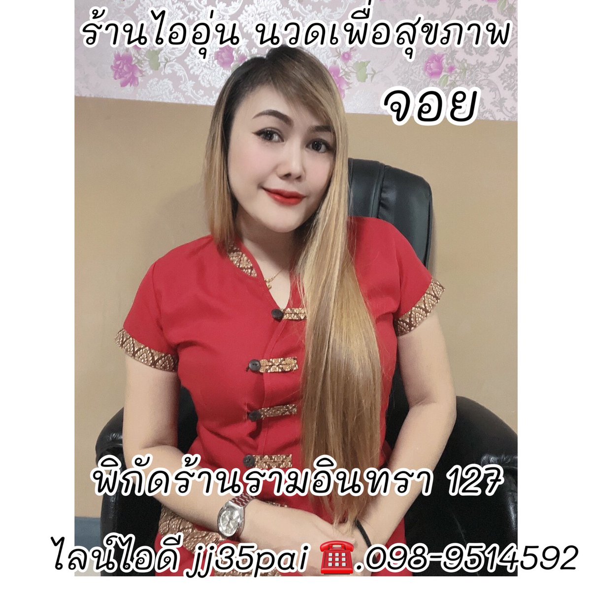 iaoon35's tweet photo. เลิกงานกันแล้วแวะมานวดได้นะคะ
ร้านไออุ่นนวดเพื่อสุขภาพ
มีบริการนวดในและนอกสถานที่
เปิดบริการ 10.00-22.00
👉ไลน์ไอดี jj35pai 
☎️098-9514592
📌พิกัดรามอินทรา127
 #นวดมีนบุรี 
#นวดหทัยราษฎร์ 
#นวดรามอินทรา 
#นวดฟื้นฟูสมรรถภาพ 
#นวดนอกสถานที่ 
#นวดรามคําแหง 
https://t.co/sjWAIyN3ED… https://t.co/wFzjBWlqOD