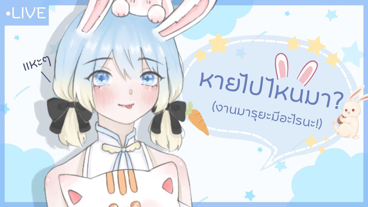 SNOW_merolly's tweet photo. หนูกลับมาแล้วนะคะ~💙✨
https://t.co/VFEs7yV4tw
#Vtuber #Vtubers #VtuberTH #Live #Merollive #VtuberLive #Stremmer #Xoraland #VtuberEN https://t.co/TEPXhzhMfn