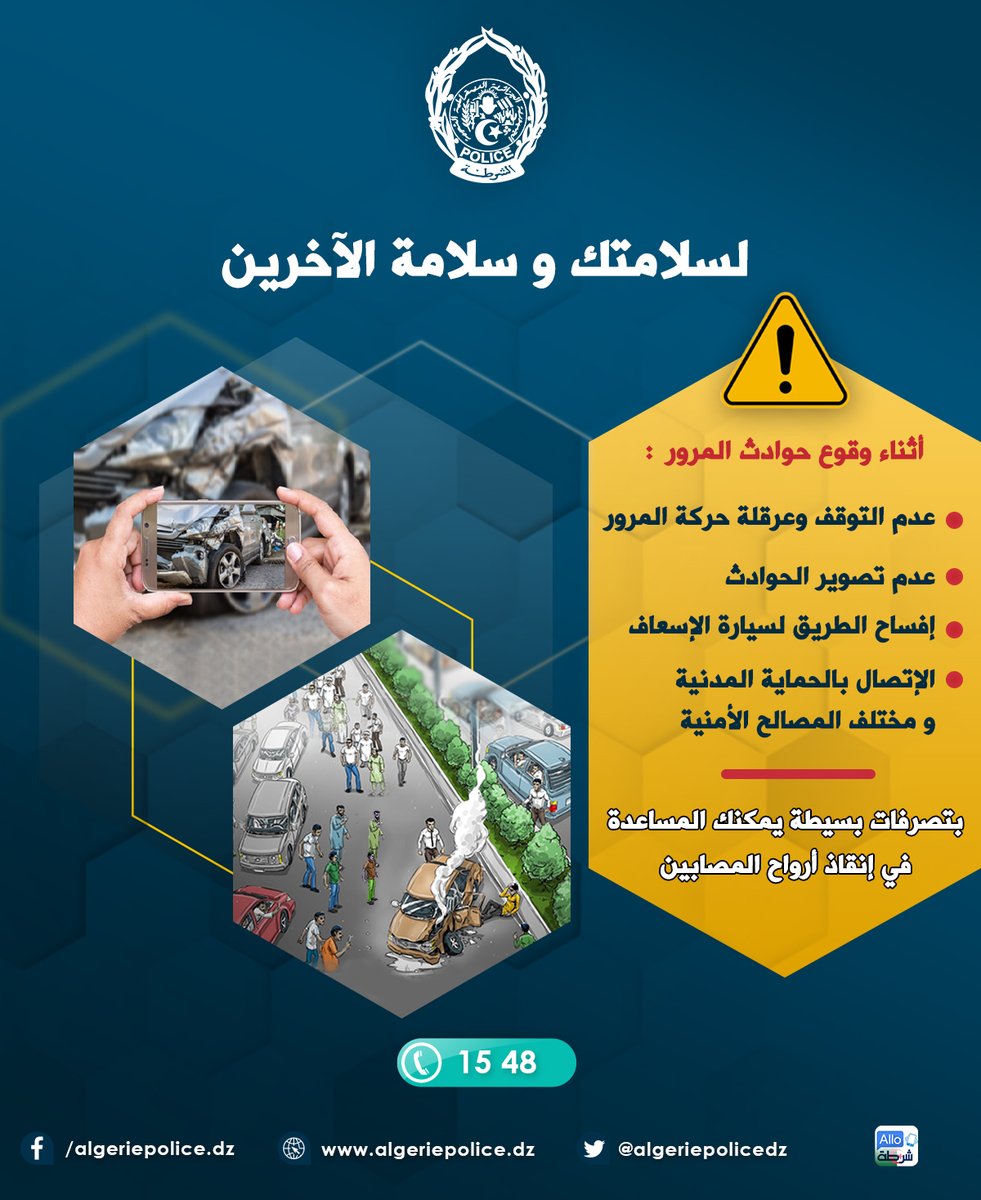 AlgeriePolice's tweet photo. https://t.co/HEPLsWMtqt