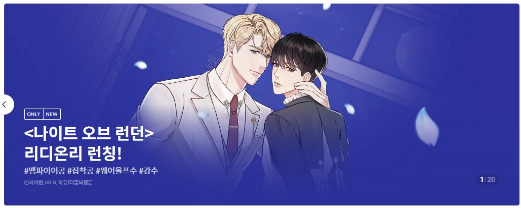 I_RoGer_I's tweet photo. 제가 짱짱 좋아하는 천재만재 만화가 차이원님의 <나이트 오브 런던>웹툰이 런칭되었습니다!!!👏👏👏👏
금발공과 말랑콩떡수가 정말로 맛있거든요🤤🤤
많이 많이 봐주세요!!
9월20일 당발하겠습니다.(당발 시 소장인증 해주세요)

https://t.co/f1YUudvG0M https://t.co/QZn8bfdbWN