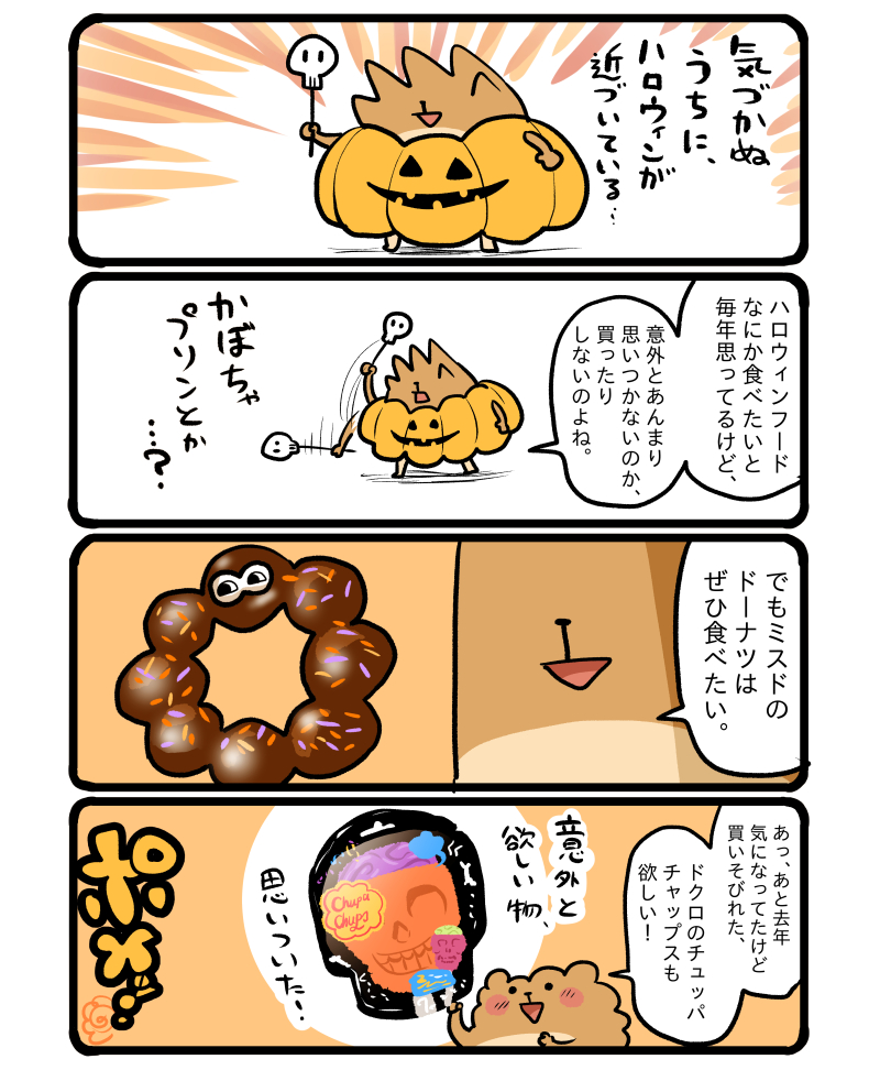 ハロウィンに買いたい物。 #エッセイ漫画 