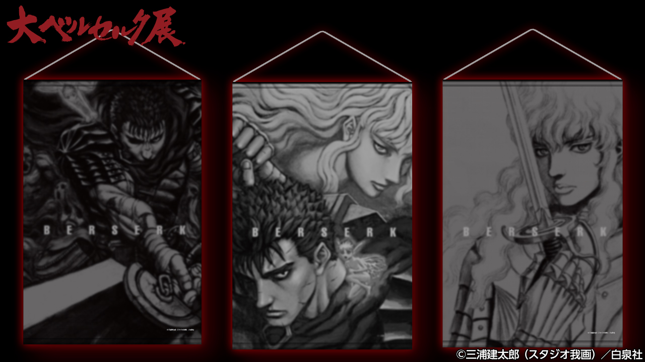 ベルセルク BERSERK タペストリー ガッツ 2本セット 伽羅切絵