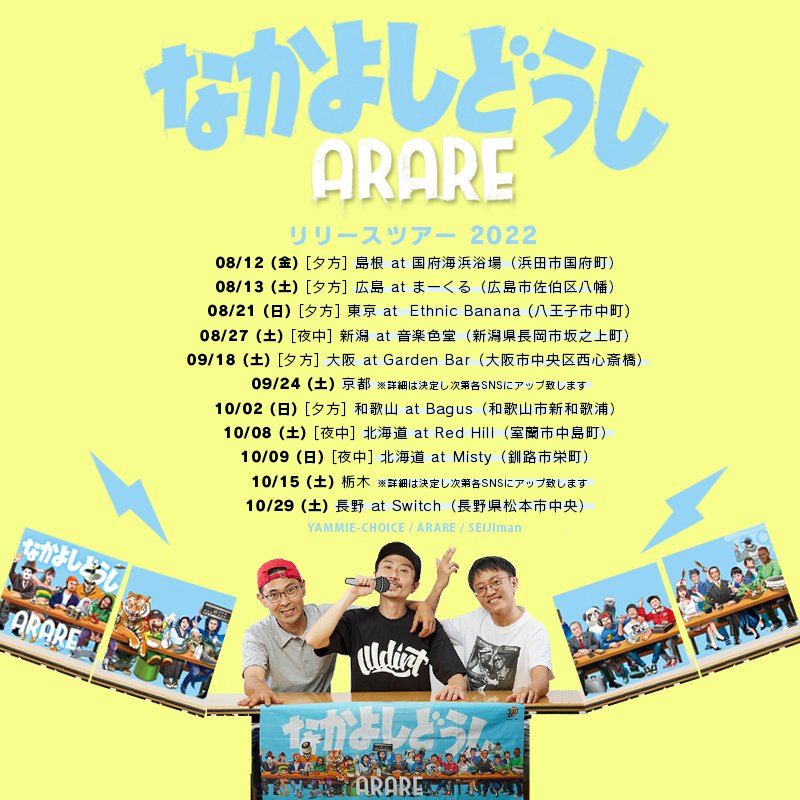 【今週☀日曜】
🆕
↓
🎤ARARE ❌ ⌨SPACE WORKS🎹
youtu.be/ggQtdrx_tos?t=…

SEIJImanが叩くMPCと鈴木潤さんが弾く鍵盤に乗っかるARAREのメッセージ♪とにかく超絶激レアなSession Live🔥大阪はGarden Barにてご披露致し〼Liveは生で感じてなんぼ🤝なかよしどうし㊗リリパ🎊是が非でもお越し下さい🎉